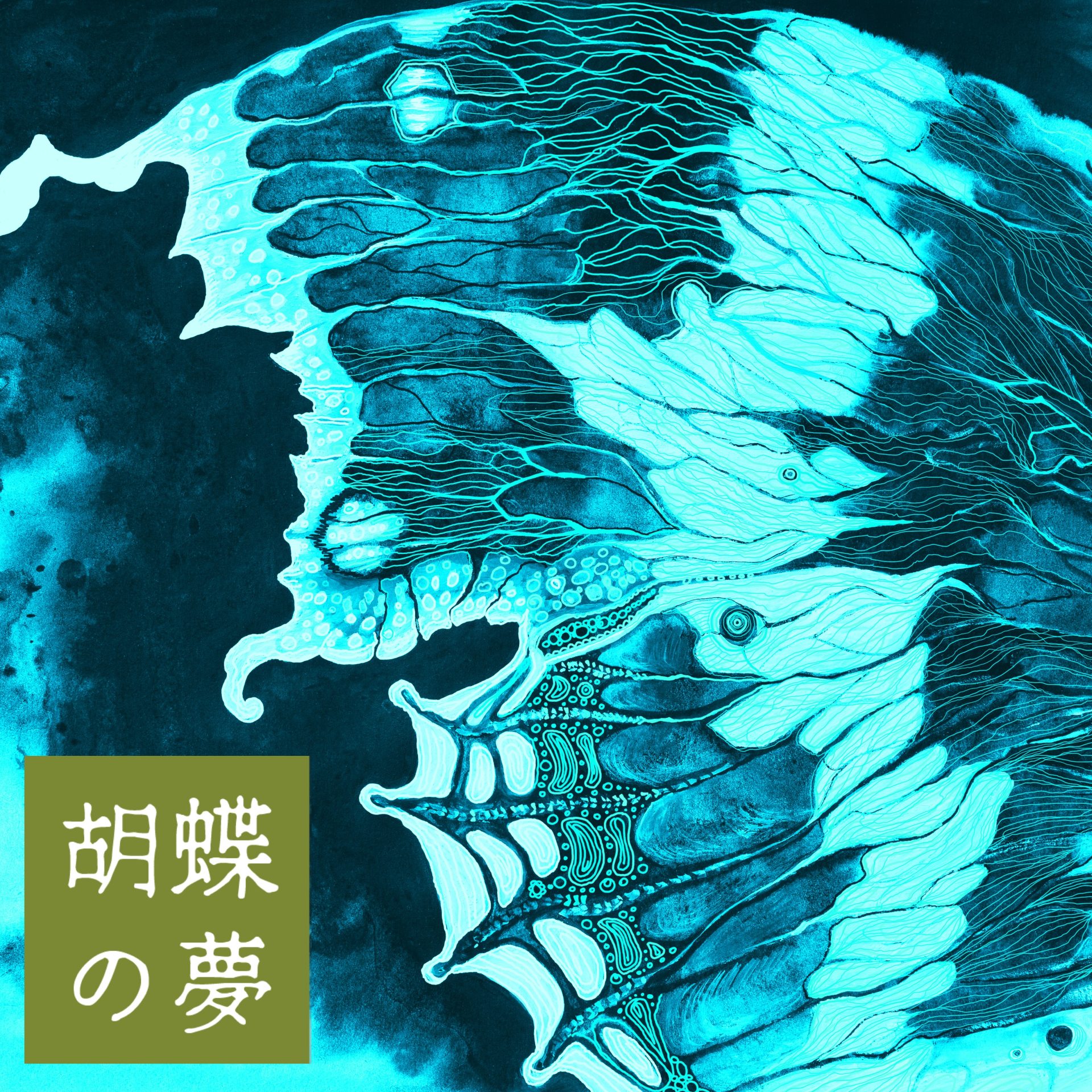 胡蝶の夢 The Butterfly Dream – Makiko Hirohashi Official Website